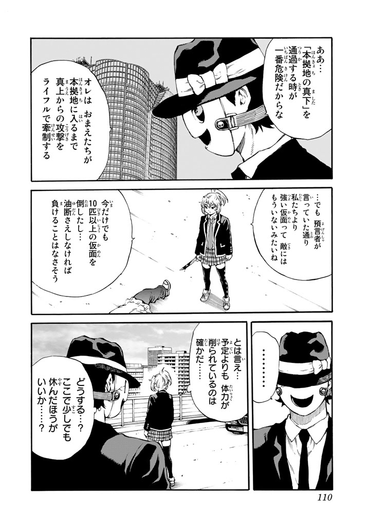 Tenkuu Shinpan - Chapter 169 - Page 6