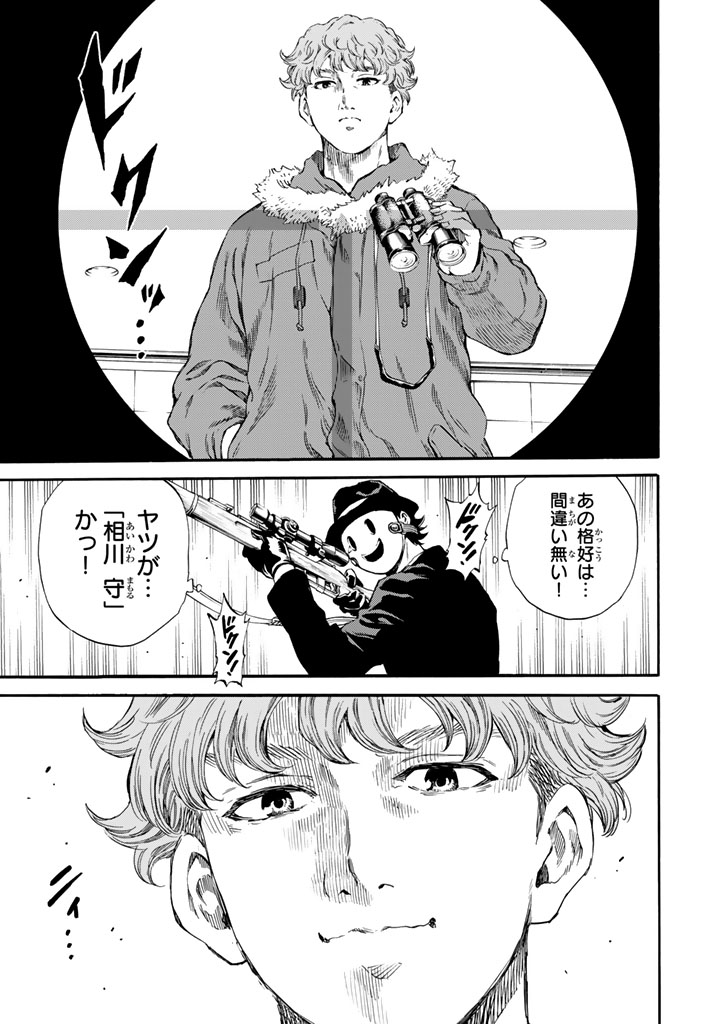 Tenkuu Shinpan - Chapter 169 - Page 9