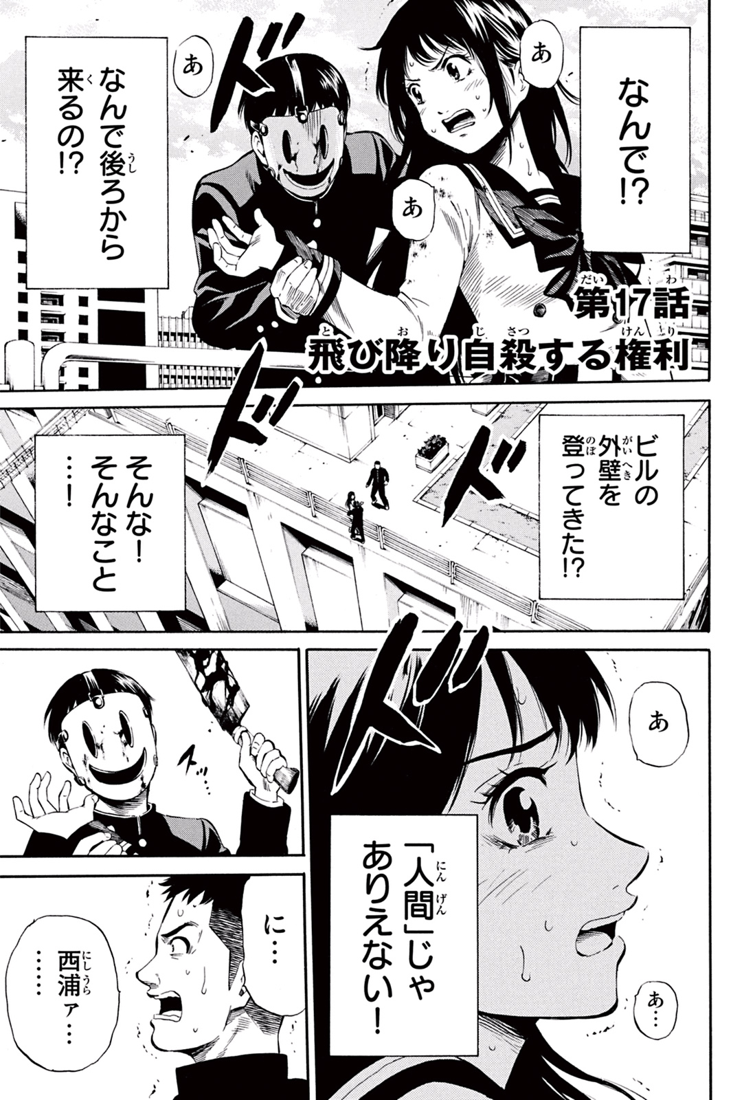 Tenkuu Shinpan - Chapter 17 - Page 1