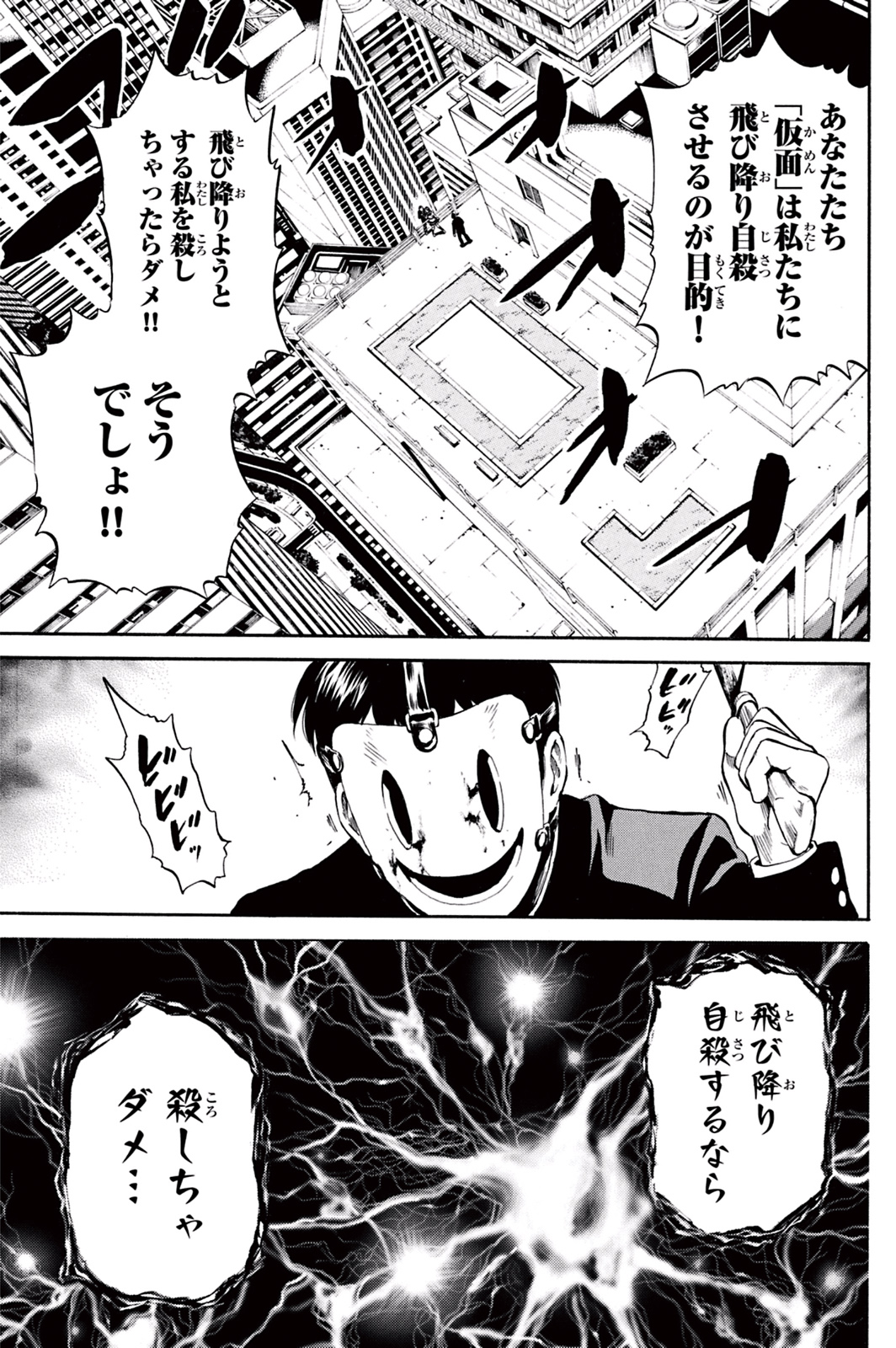 Tenkuu Shinpan - Chapter 17 - Page 3