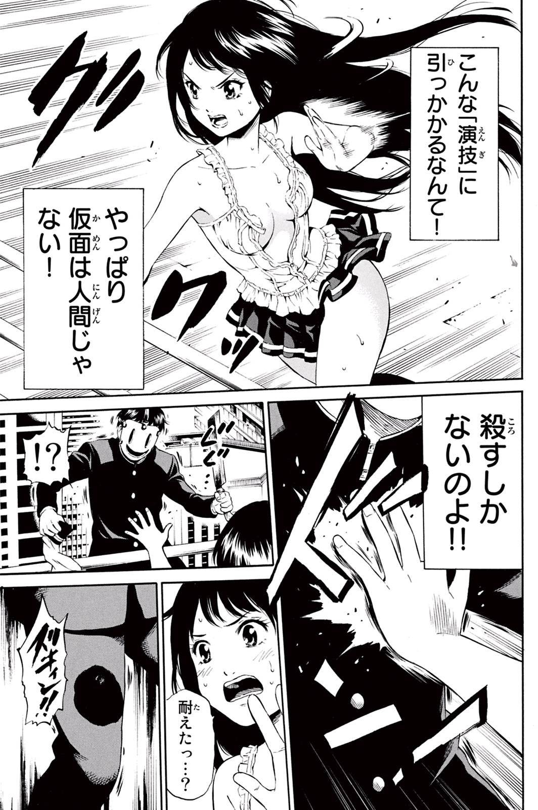 Tenkuu Shinpan - Chapter 17 - Page 5