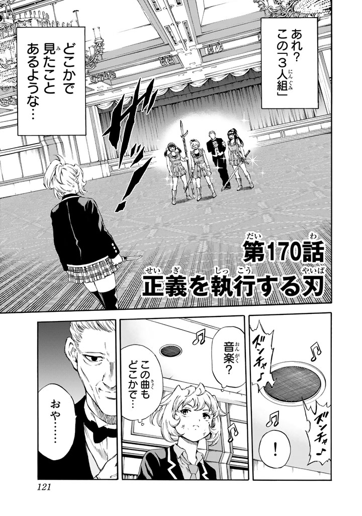 Tenkuu Shinpan - Chapter 170 - Page 1