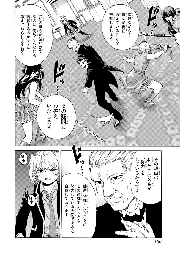 Tenkuu Shinpan - Chapter 170 - Page 10