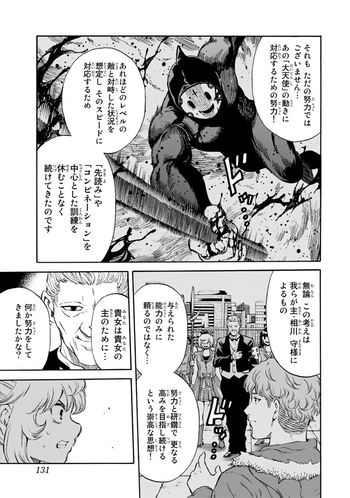 Tenkuu Shinpan - Chapter 170 - Page 11