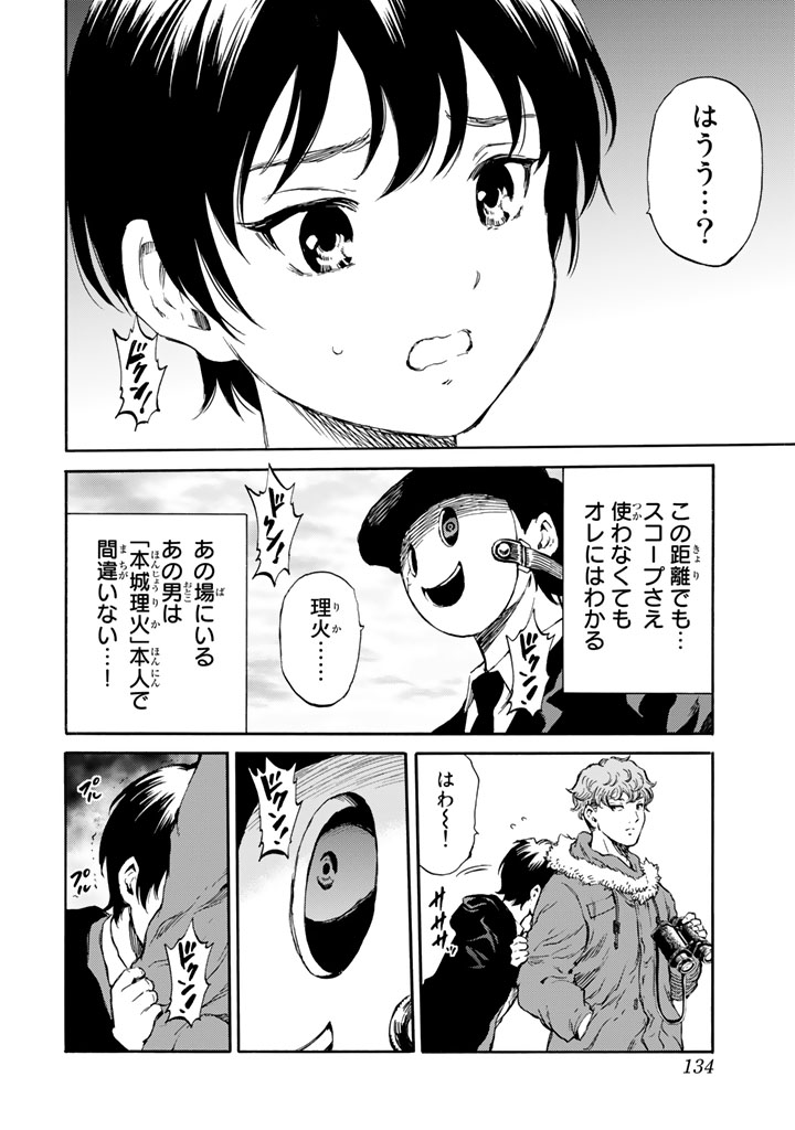 Tenkuu Shinpan - Chapter 170 - Page 14