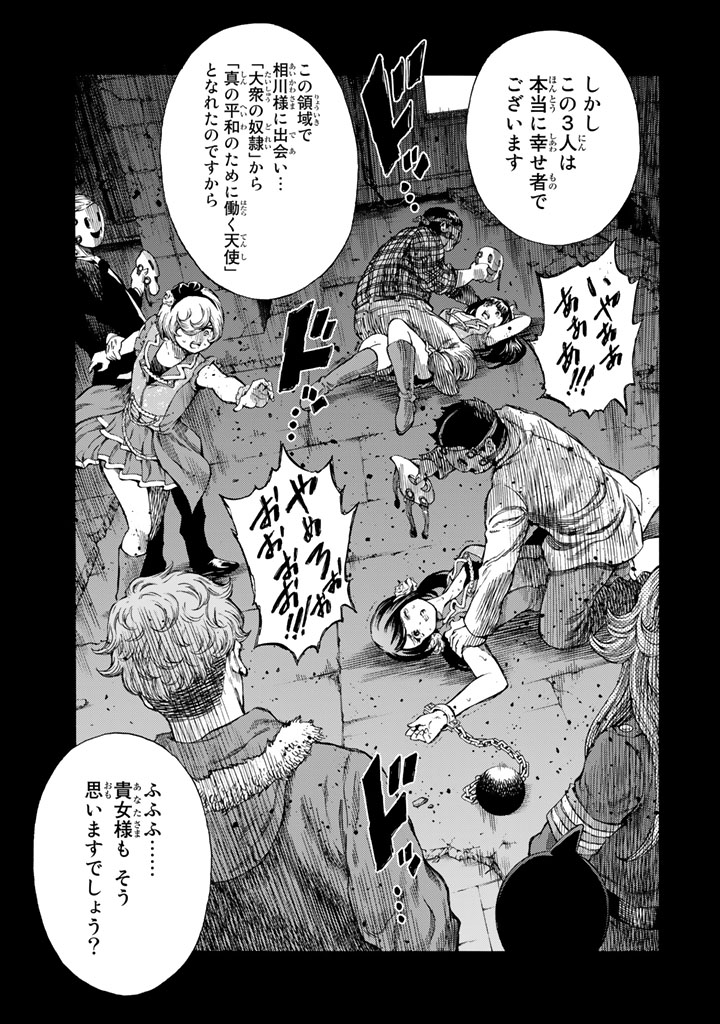 Tenkuu Shinpan - Chapter 170 - Page 3