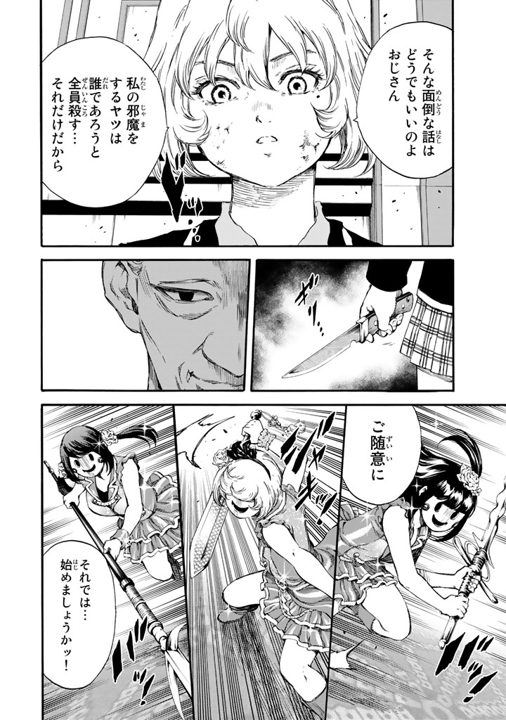 Tenkuu Shinpan - Chapter 170 - Page 4