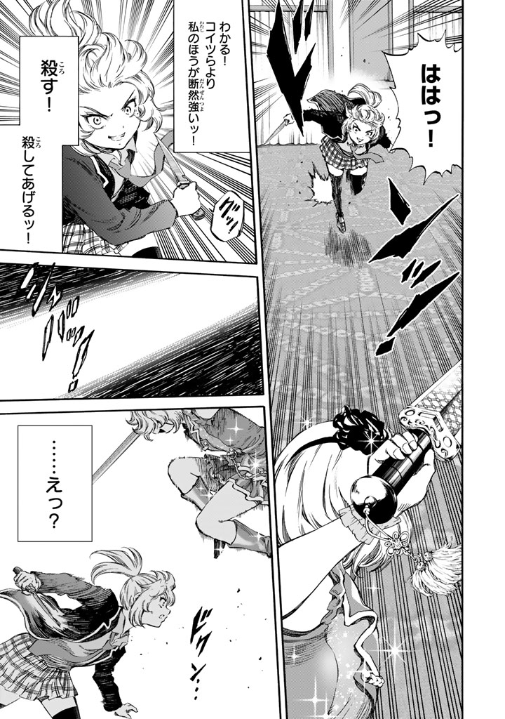 Tenkuu Shinpan - Chapter 170 - Page 5