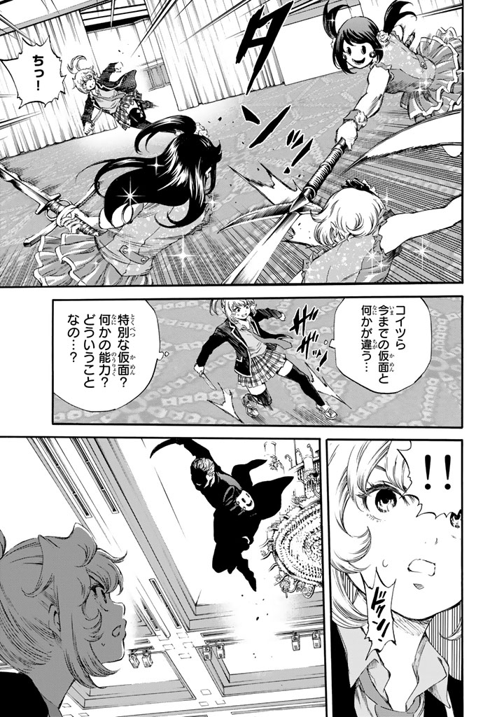 Tenkuu Shinpan - Chapter 170 - Page 7