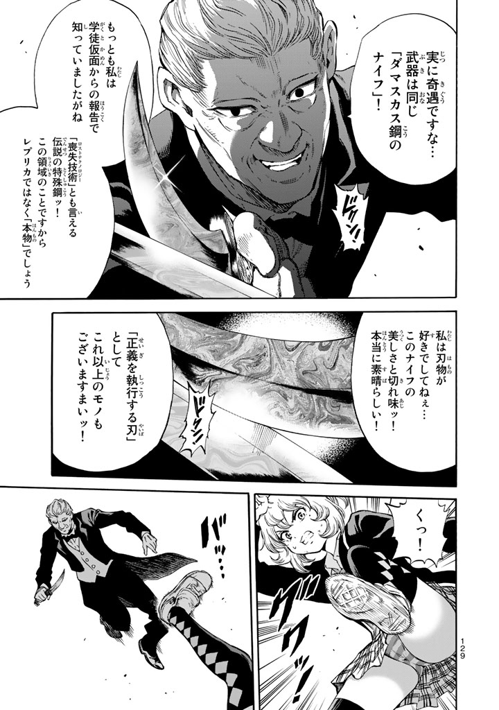 Tenkuu Shinpan - Chapter 170 - Page 9