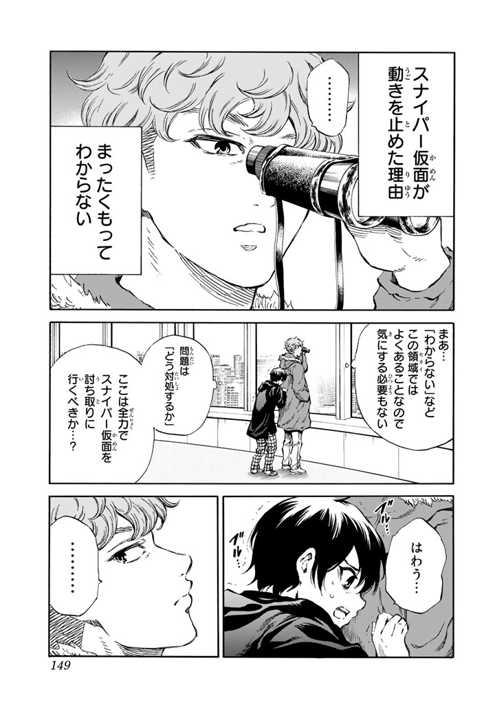 Tenkuu Shinpan - Chapter 171 - Page 11