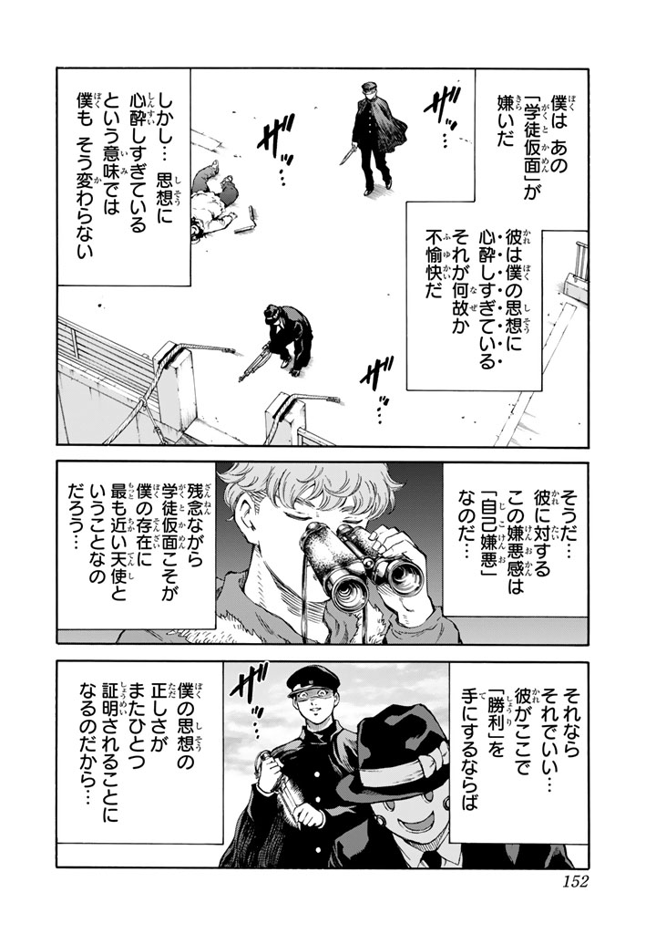 Tenkuu Shinpan - Chapter 171 - Page 14