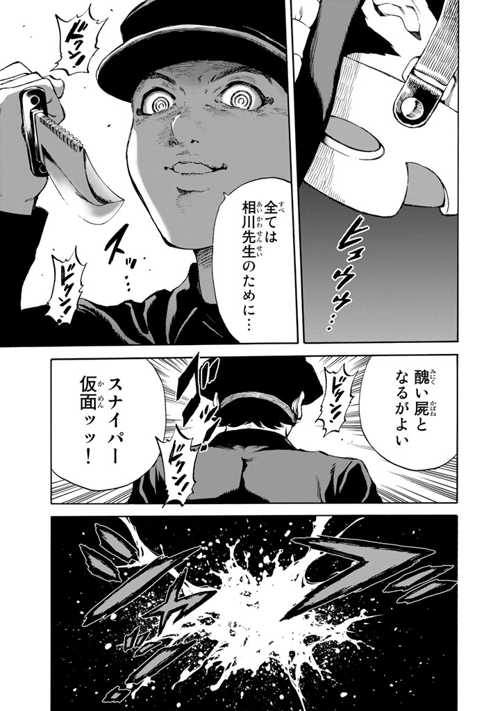 Tenkuu Shinpan - Chapter 171 - Page 15