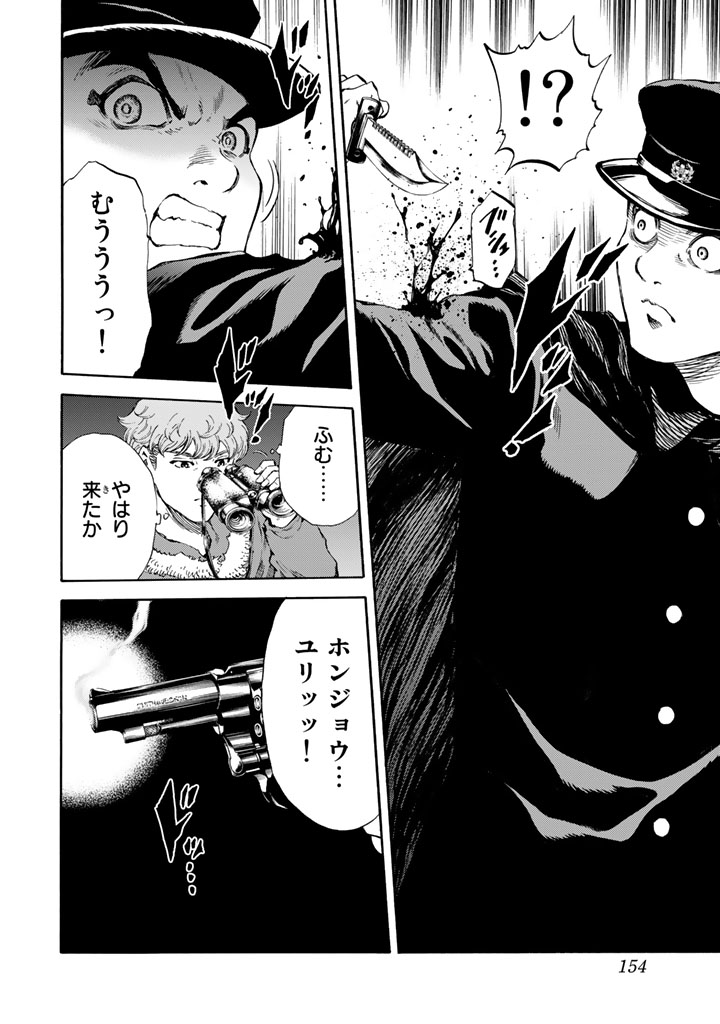 Tenkuu Shinpan - Chapter 171 - Page 16