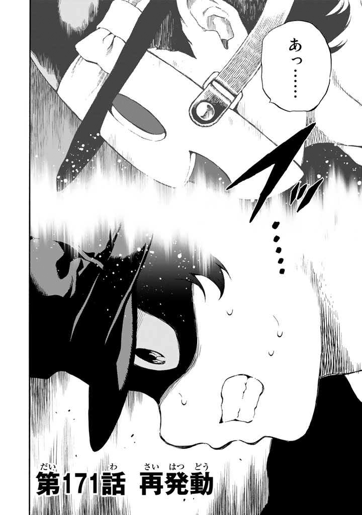 Tenkuu Shinpan - Chapter 171 - Page 2