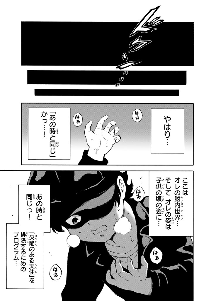 Tenkuu Shinpan - Chapter 171 - Page 3