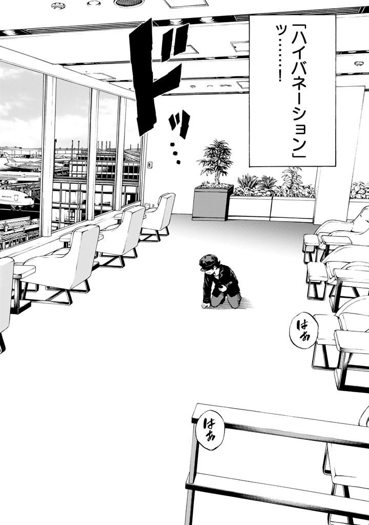 Tenkuu Shinpan - Chapter 171 - Page 4