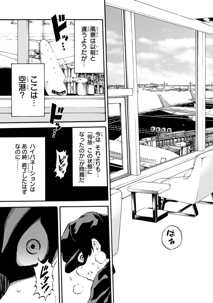 Tenkuu Shinpan - Chapter 171 - Page 5