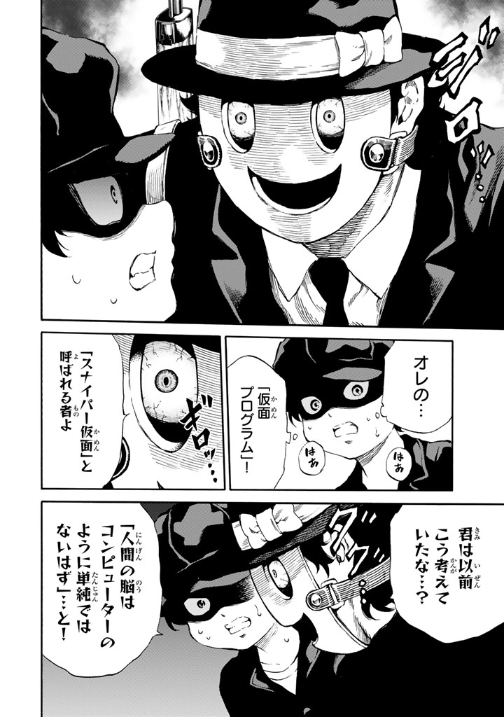 Tenkuu Shinpan - Chapter 171 - Page 6