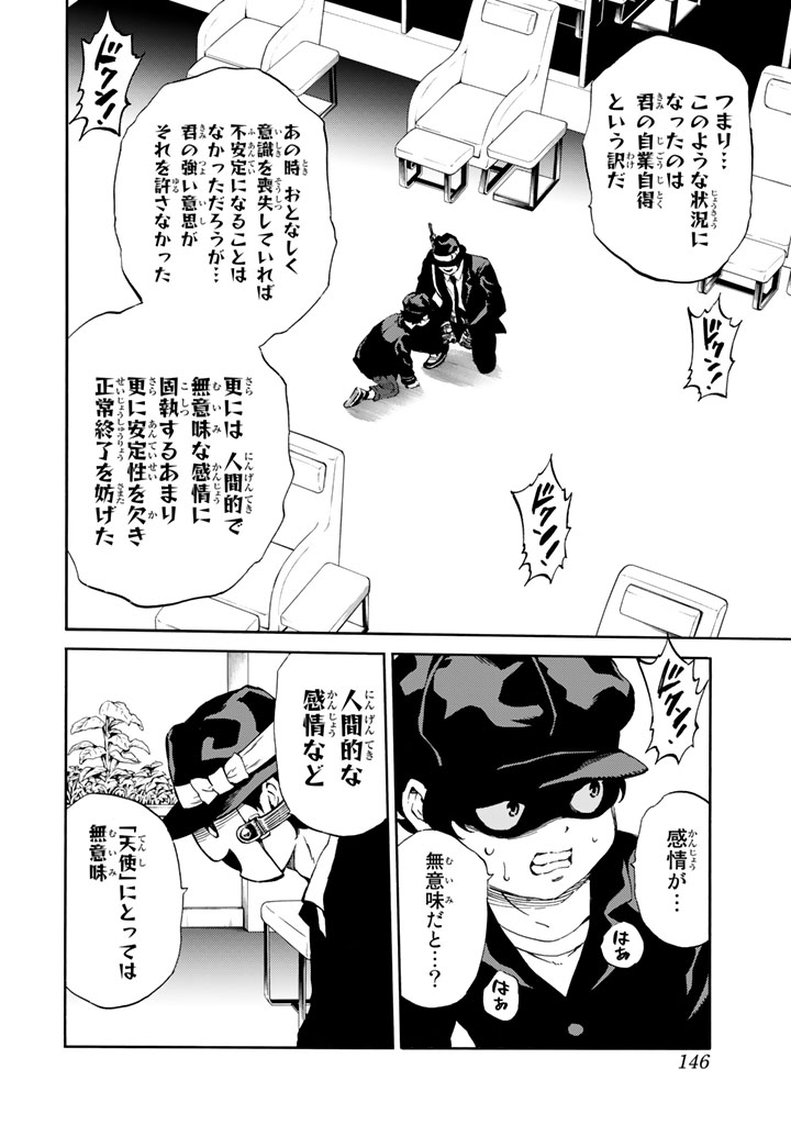 Tenkuu Shinpan - Chapter 171 - Page 8