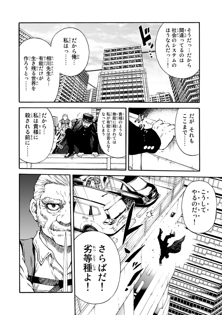 Tenkuu Shinpan - Chapter 172 - Page 10