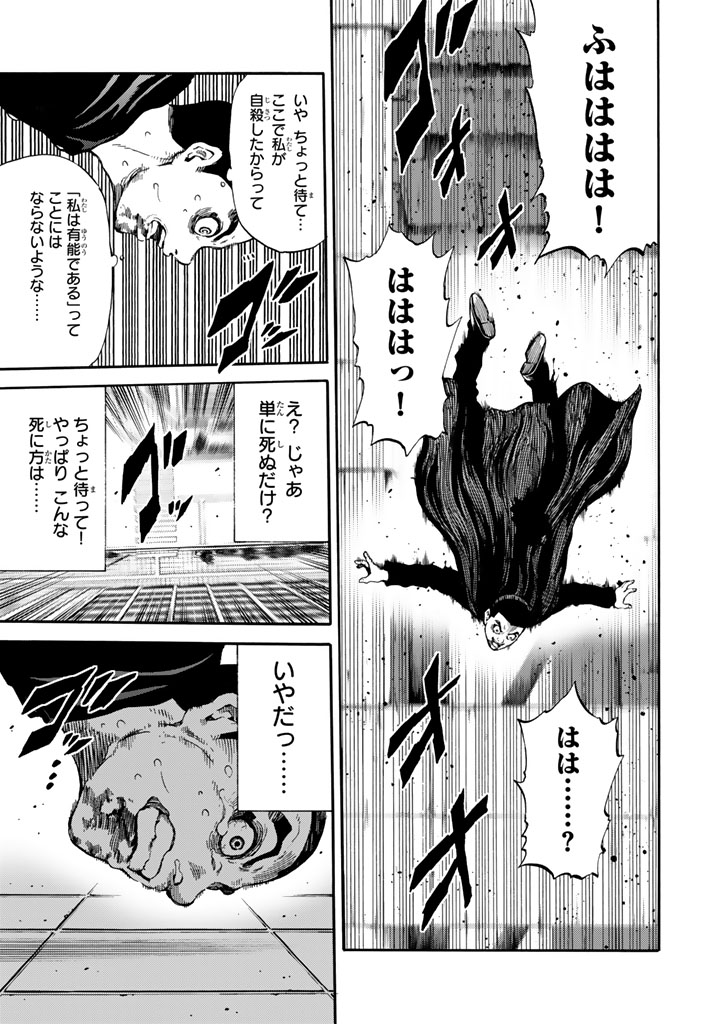 Tenkuu Shinpan - Chapter 172 - Page 11