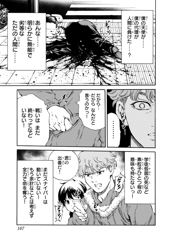 Tenkuu Shinpan - Chapter 172 - Page 13