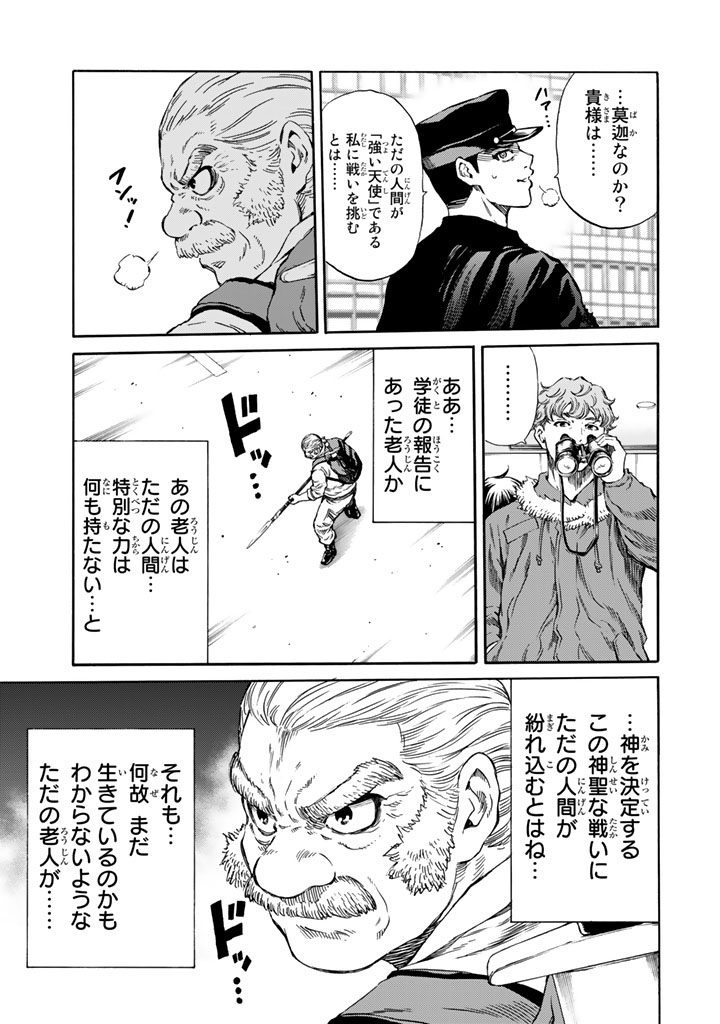 Tenkuu Shinpan - Chapter 172 - Page 3