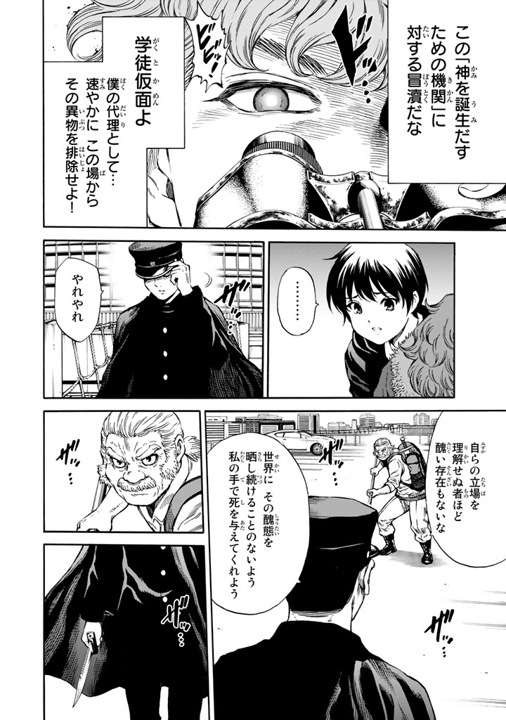 Tenkuu Shinpan - Chapter 172 - Page 4