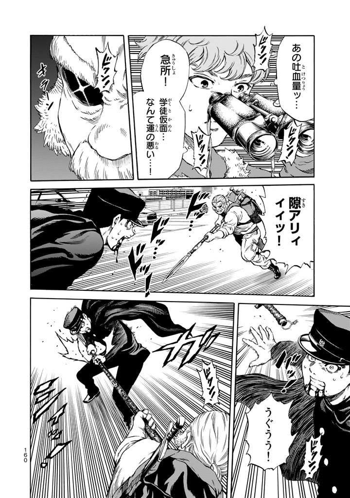 Tenkuu Shinpan - Chapter 172 - Page 6