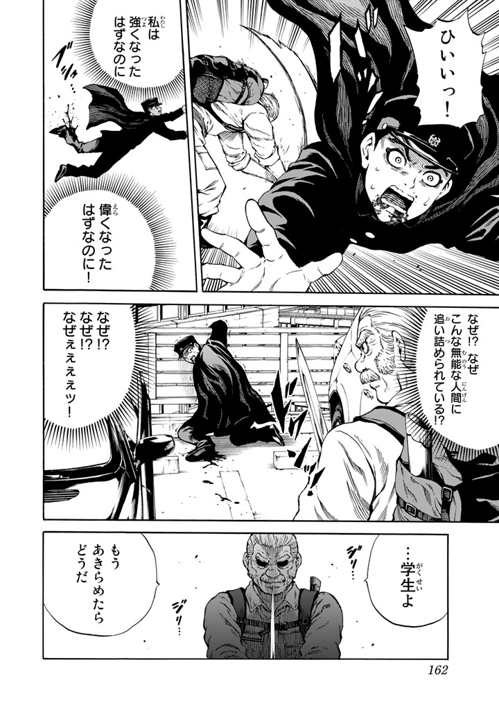 Tenkuu Shinpan - Chapter 172 - Page 8