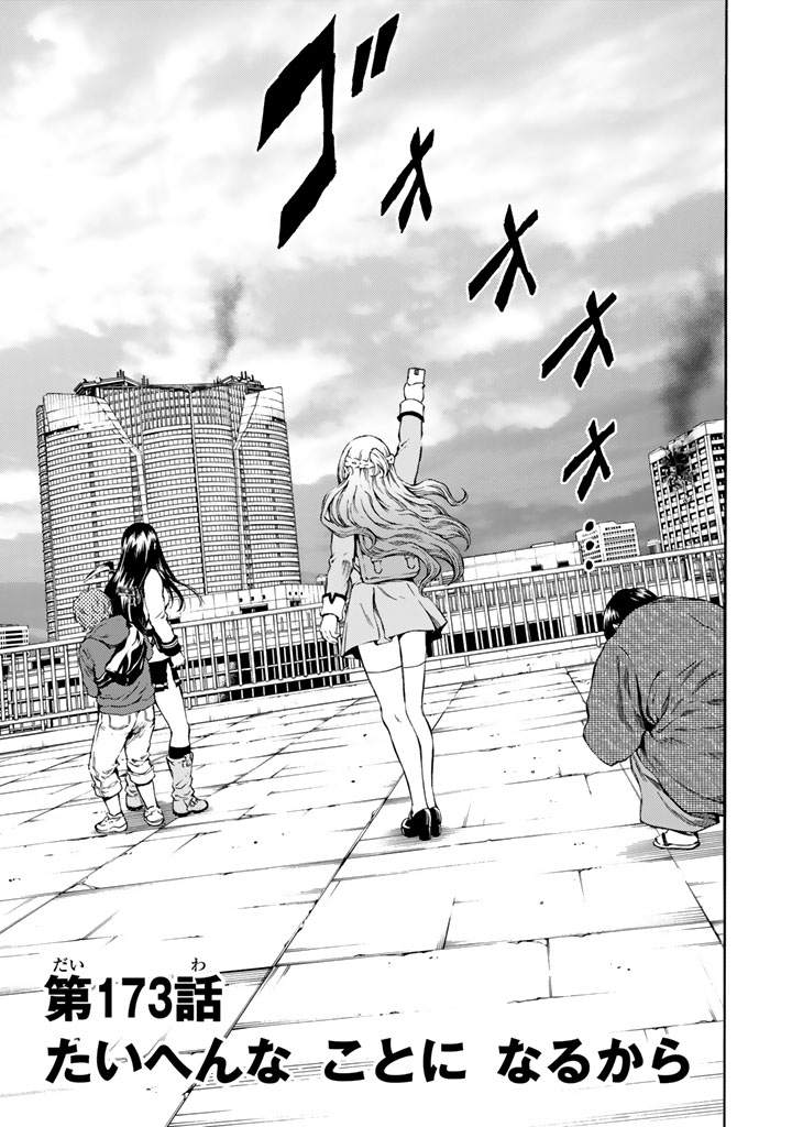 Tenkuu Shinpan - Chapter 173 - Page 1