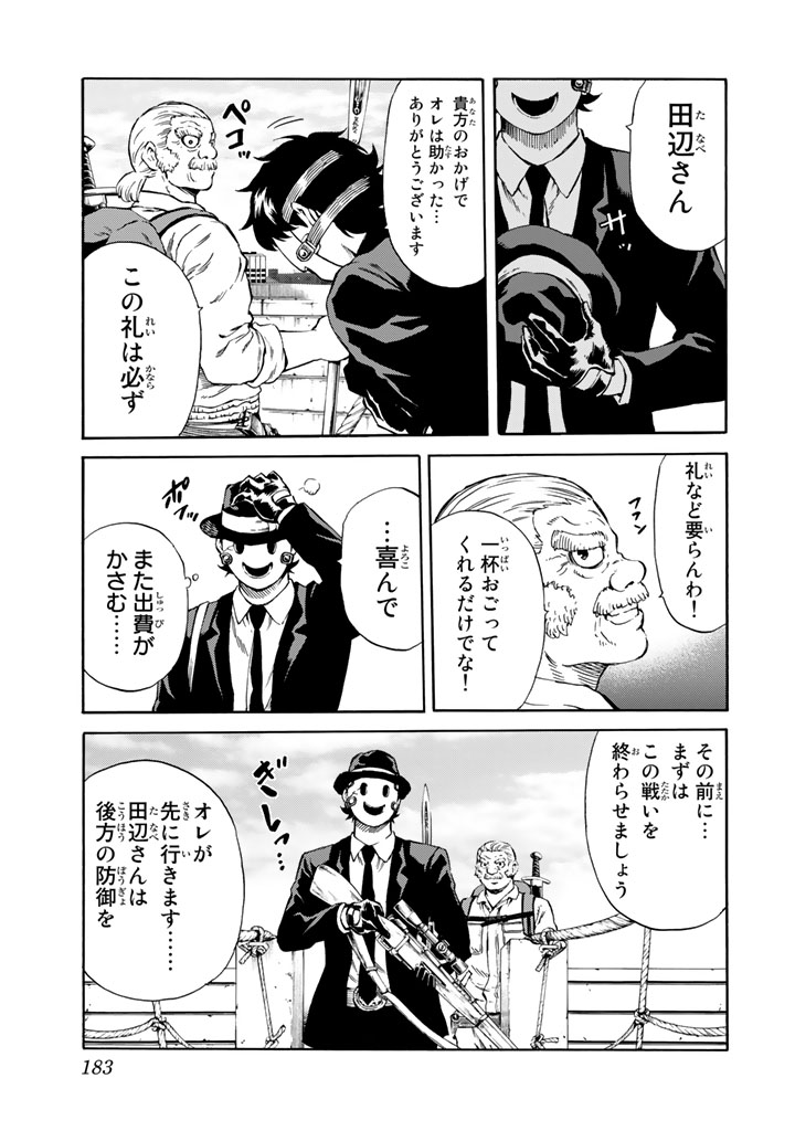 Tenkuu Shinpan - Chapter 173 - Page 11