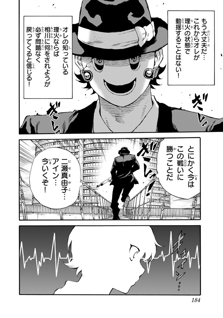 Tenkuu Shinpan - Chapter 173 - Page 12