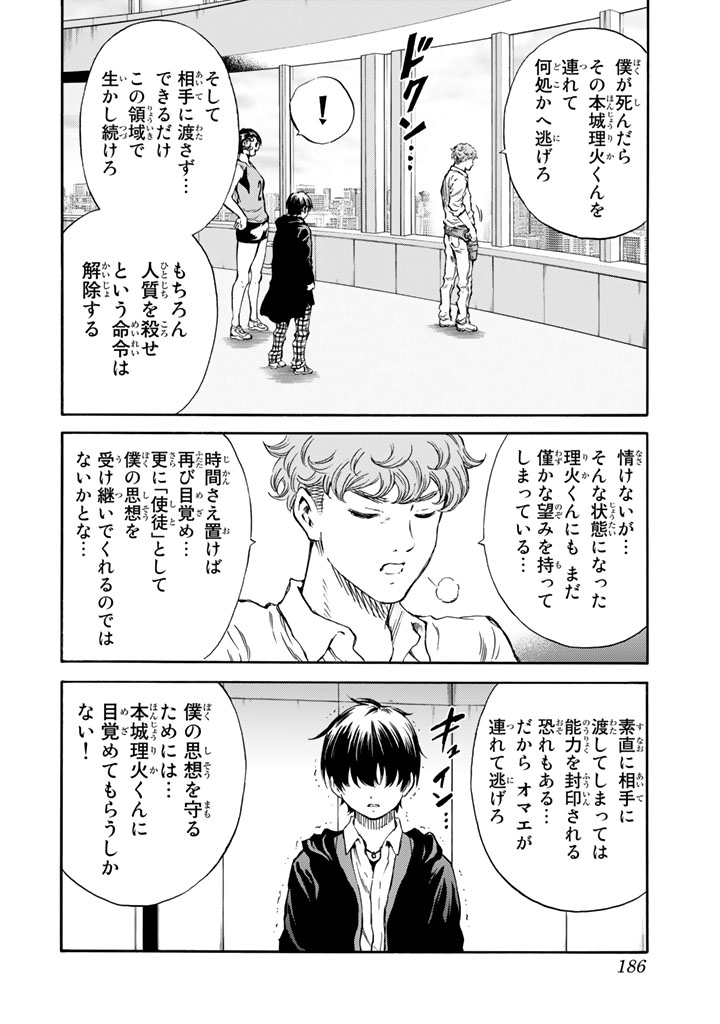 Tenkuu Shinpan - Chapter 173 - Page 14