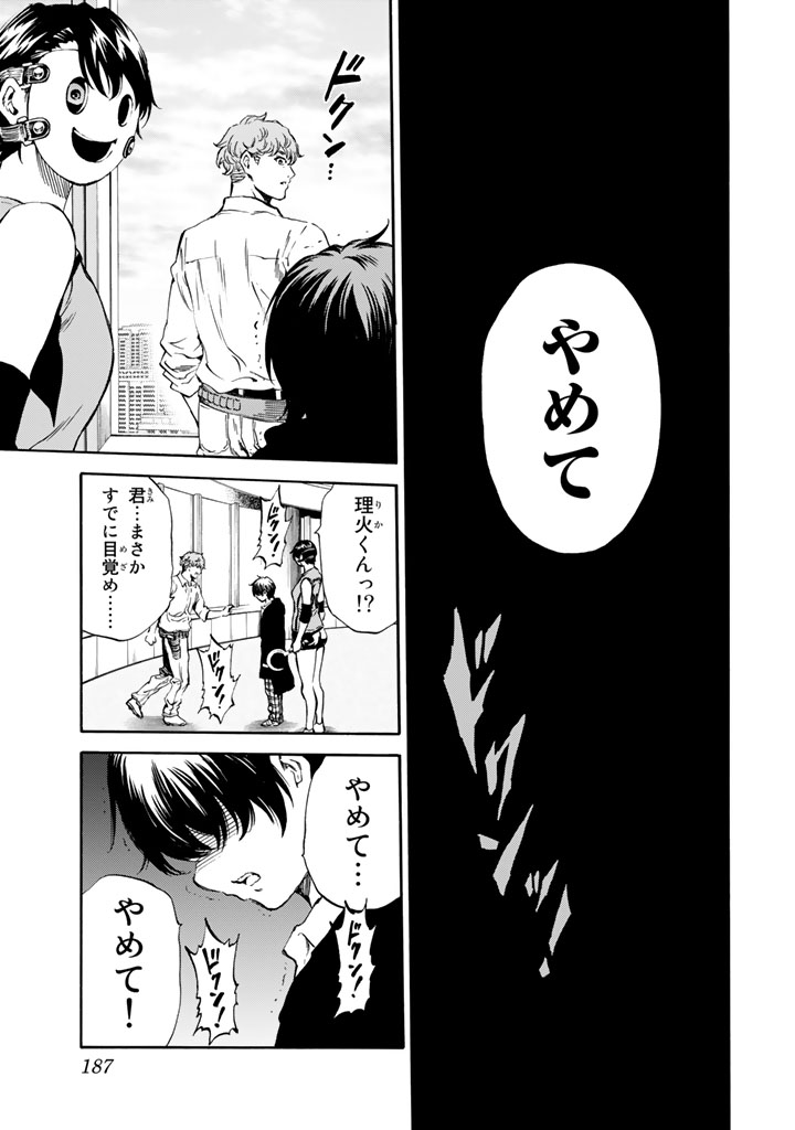 Tenkuu Shinpan - Chapter 173 - Page 15