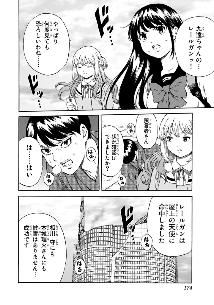 Tenkuu Shinpan - Chapter 173 - Page 2