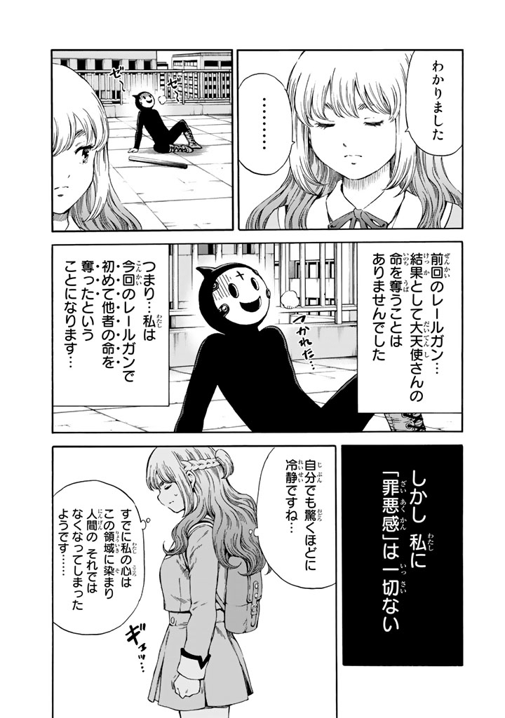 Tenkuu Shinpan - Chapter 173 - Page 3