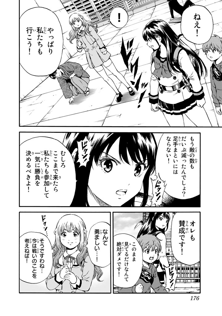 Tenkuu Shinpan - Chapter 173 - Page 4