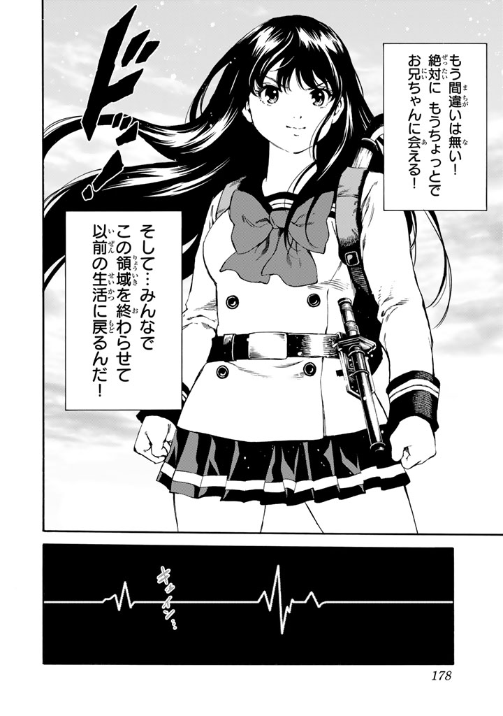 Tenkuu Shinpan - Chapter 173 - Page 6