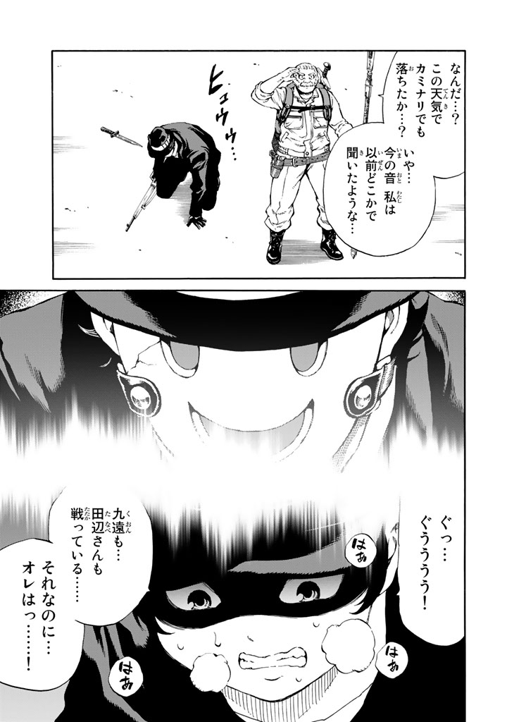 Tenkuu Shinpan - Chapter 173 - Page 7