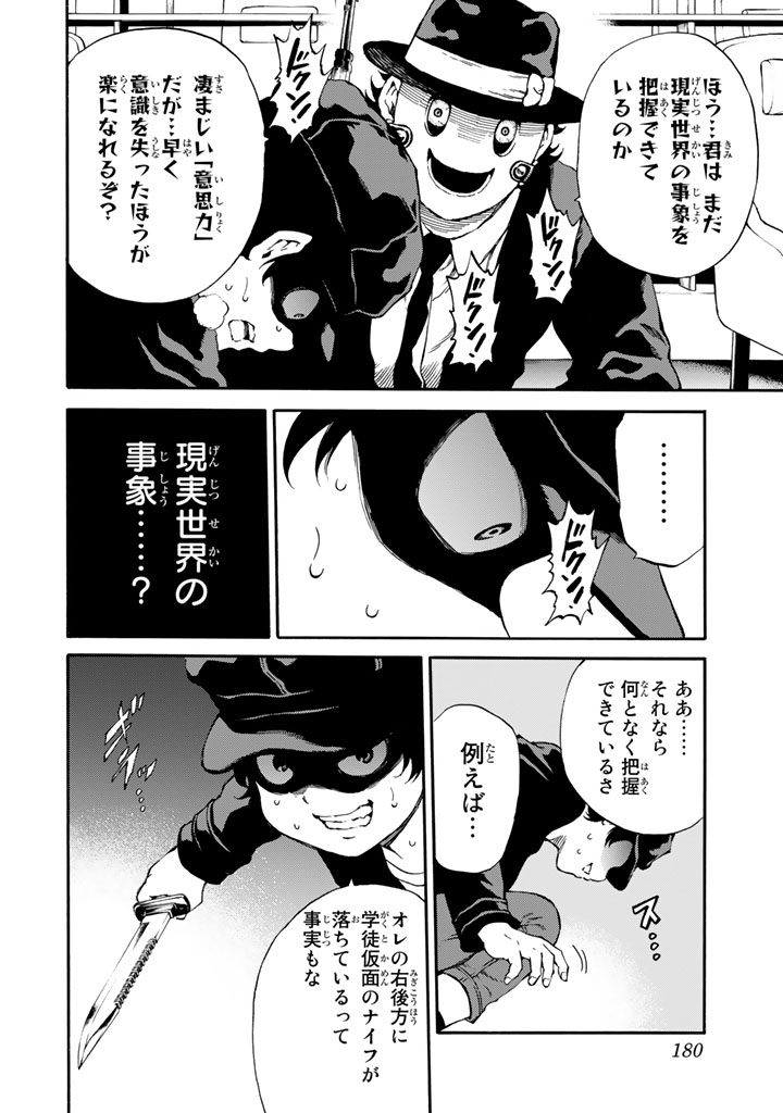 Tenkuu Shinpan - Chapter 173 - Page 8