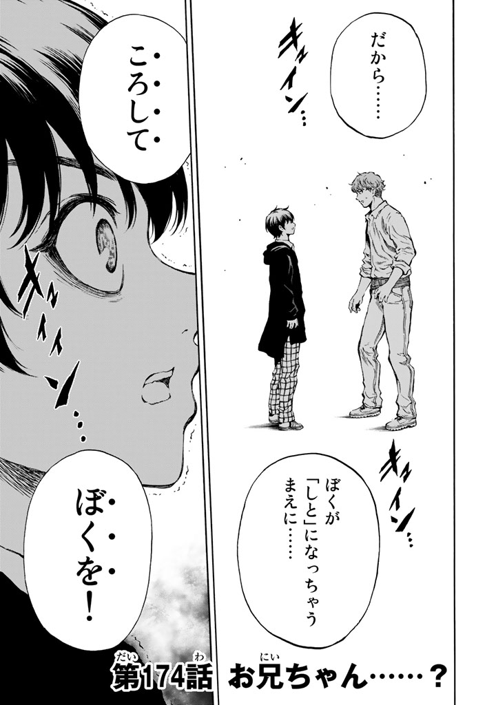 Tenkuu Shinpan - Chapter 174 - Page 1