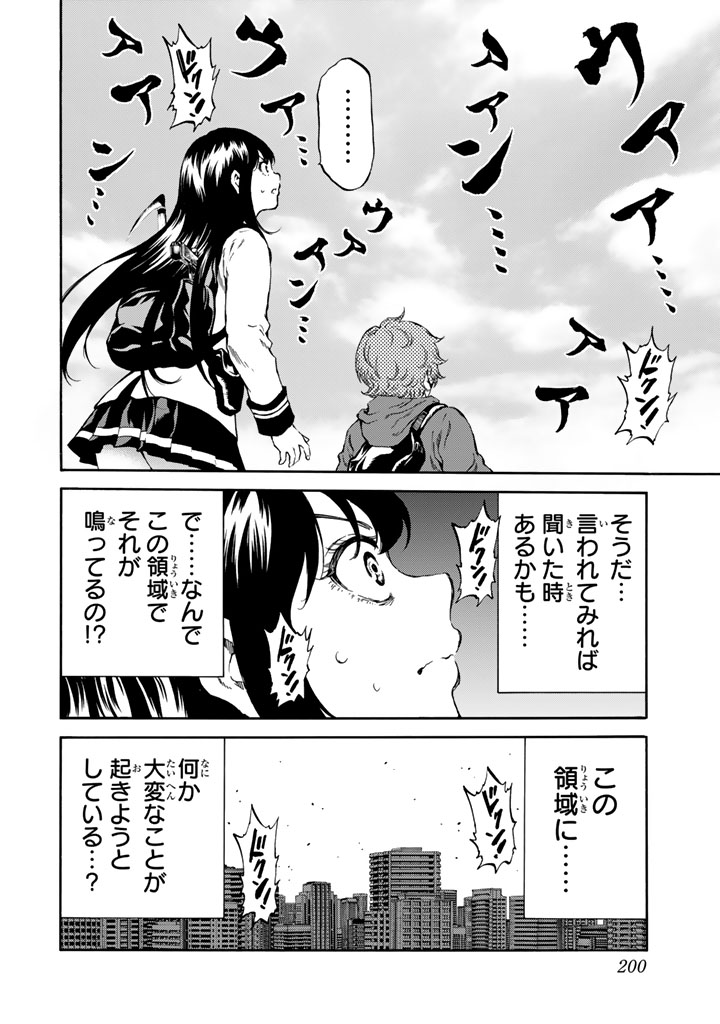 Tenkuu Shinpan - Chapter 174 - Page 12