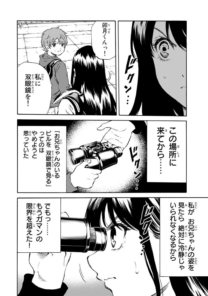 Tenkuu Shinpan - Chapter 174 - Page 14