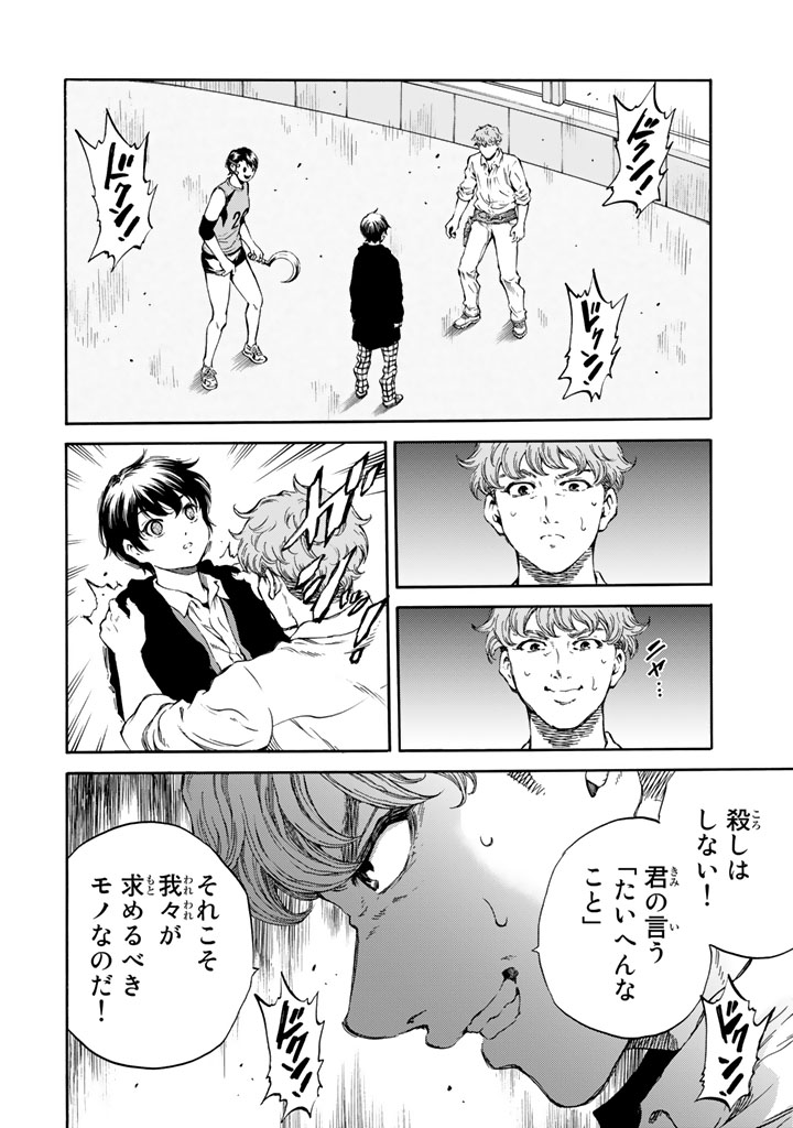 Tenkuu Shinpan - Chapter 174 - Page 2