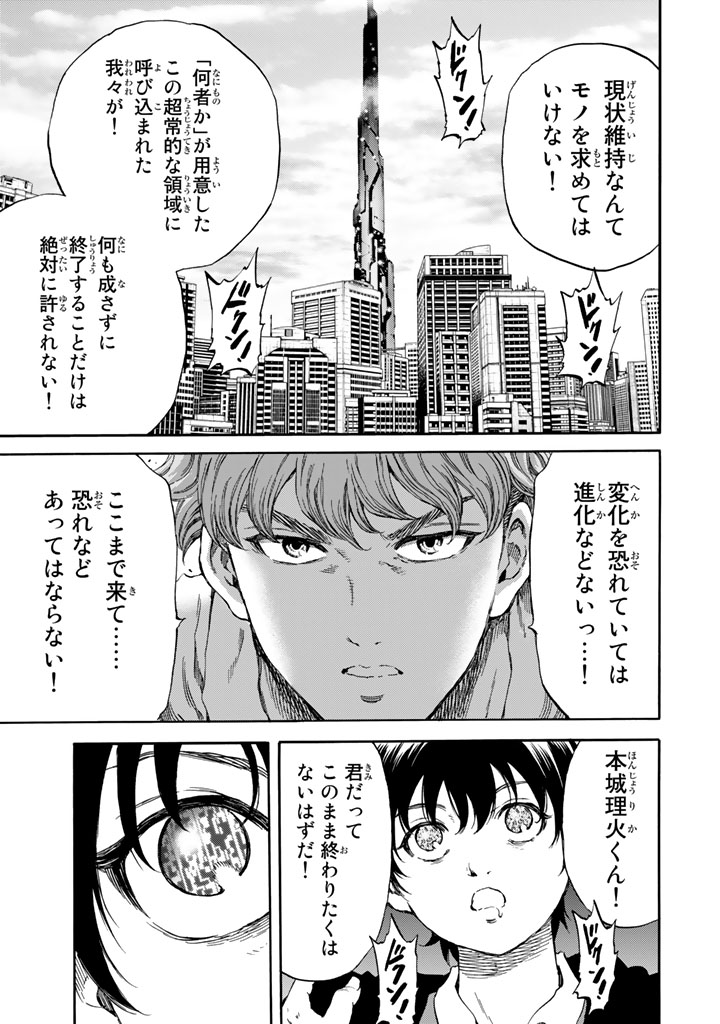 Tenkuu Shinpan - Chapter 174 - Page 3