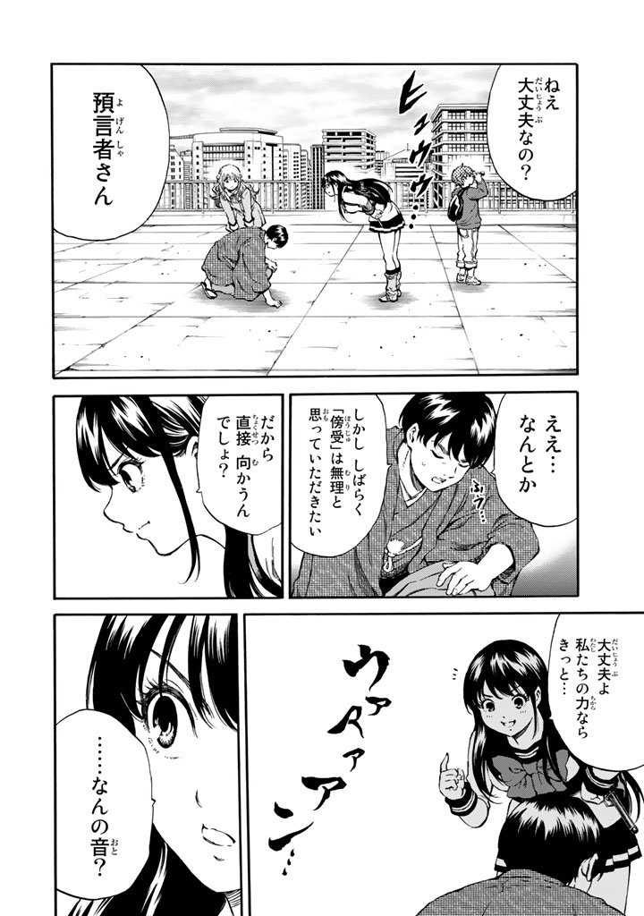 Tenkuu Shinpan - Chapter 174 - Page 8