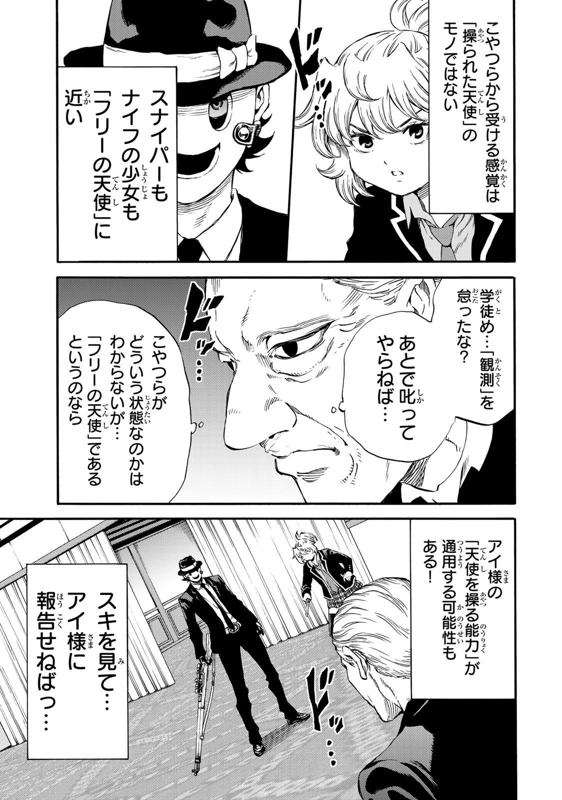 Tenkuu Shinpan - Chapter 175 - Page 11