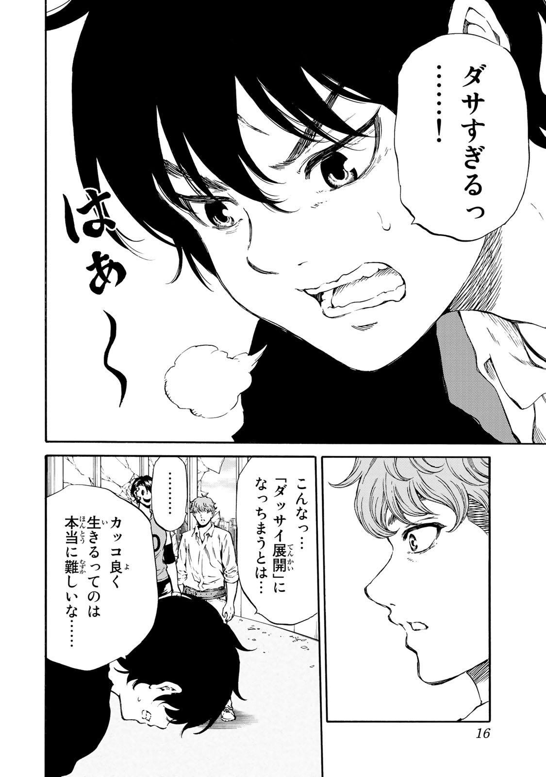 Tenkuu Shinpan - Chapter 175 - Page 14